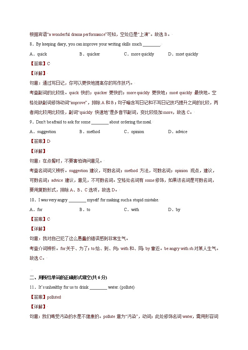 牛津上海英语九上 Module 1 Myths traditions and opinions（A卷·夯实基础）+答案解析03