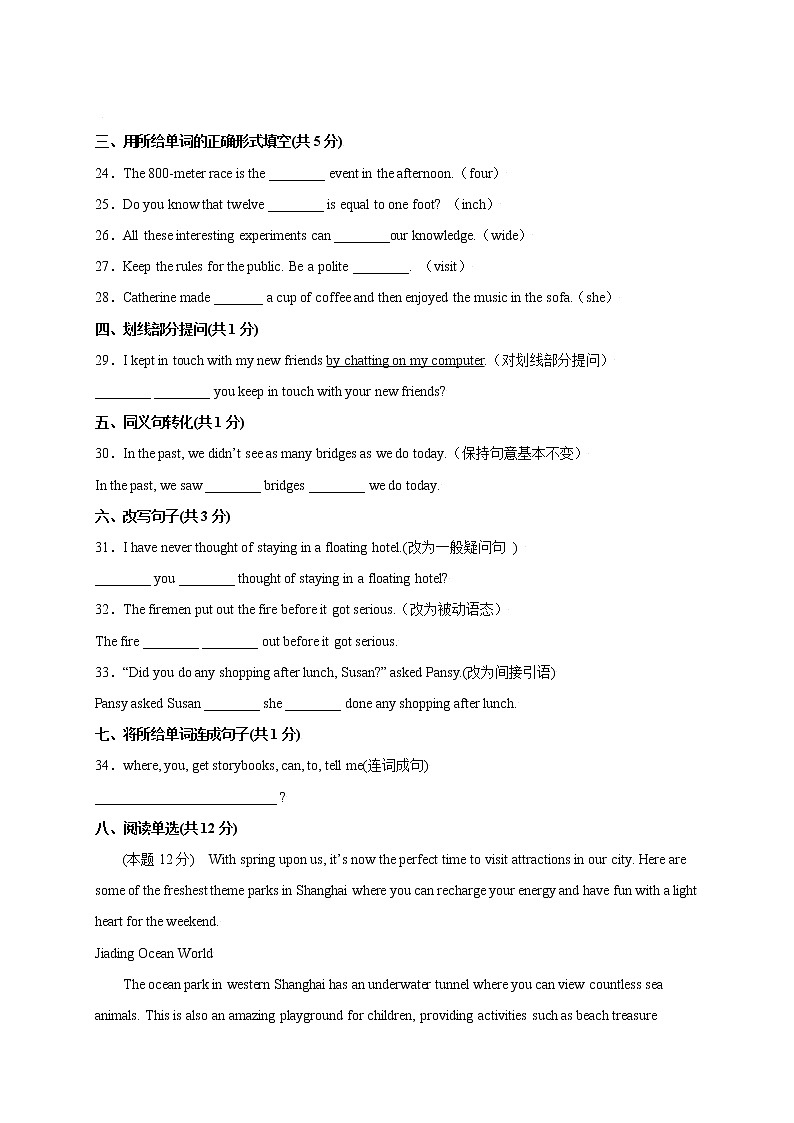 牛津上海英语九上 Unit 2 Traditional skills（B卷·能力提升）+答案解析03