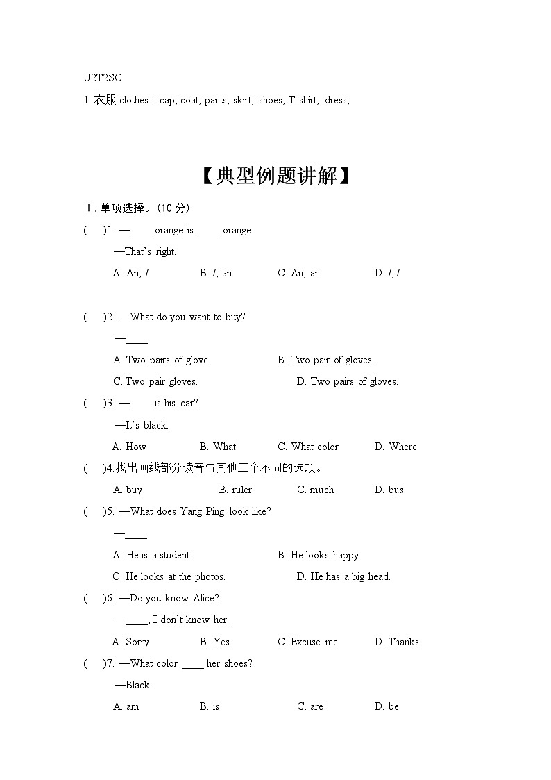 仁爱版英语七上 Unit2 Looking different Topic2 What does she look like 知识点讲义+练习（有答案）02