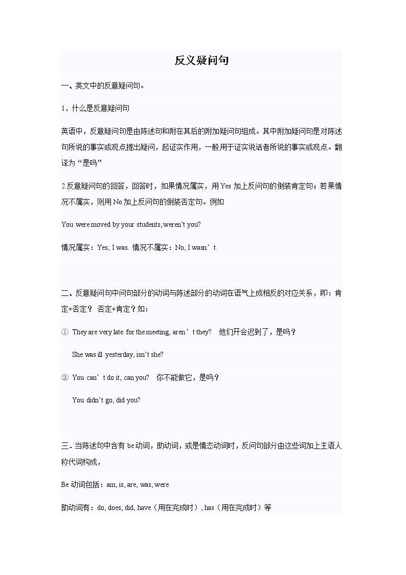 牛津上海版九年级上册 反义疑问句专项讲解及练习（有答案）01