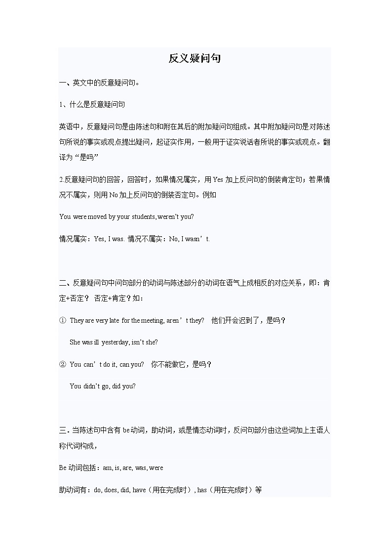 牛津上海版九年级上册 反义疑问句专项讲解及练习（有答案）第1页