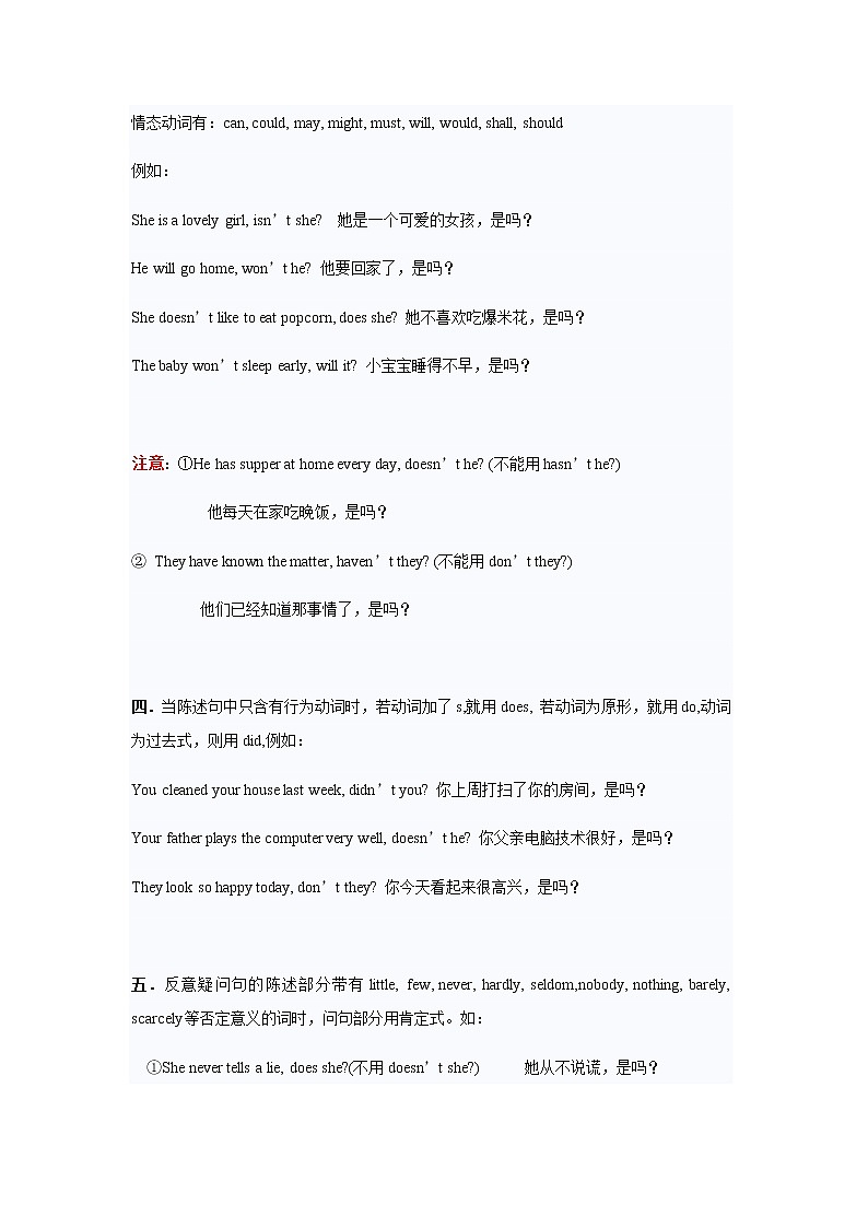 牛津上海版九年级上册 反义疑问句专项讲解及练习（有答案）第2页