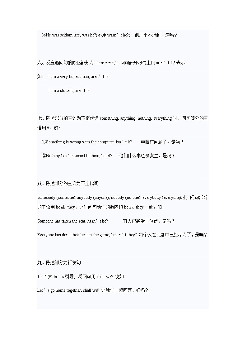 牛津上海版九年级上册 反义疑问句专项讲解及练习（有答案）第3页