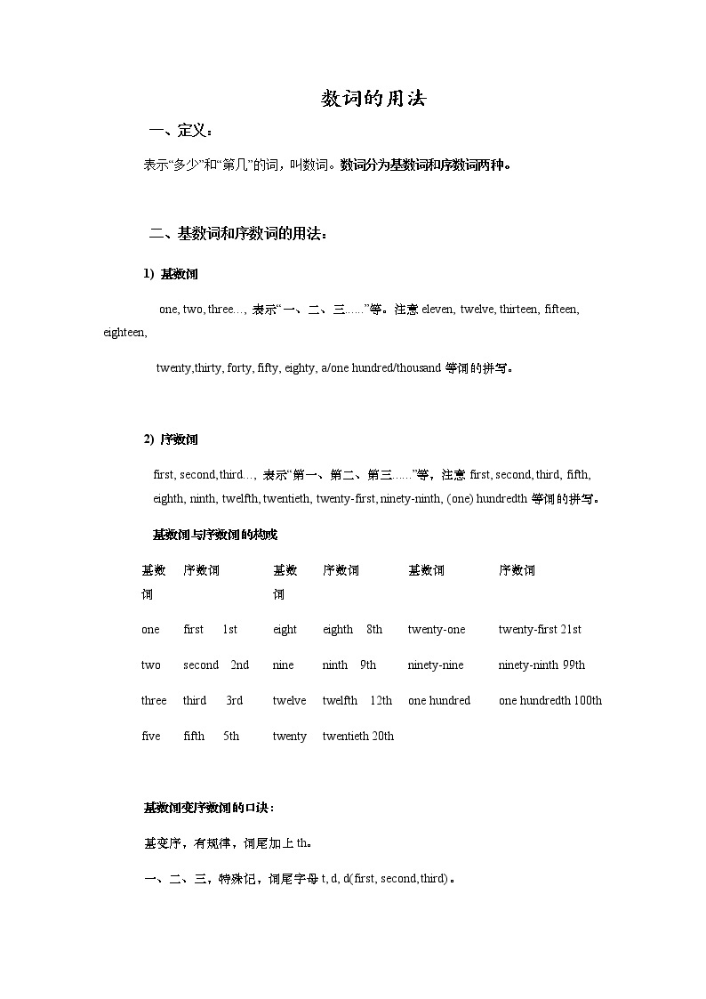 牛津上海版九年级上册 数词的用法讲解及练习（有答案）01