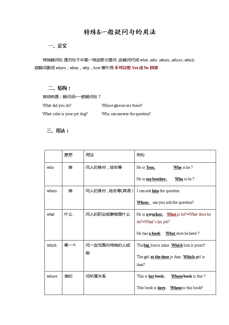 牛津上海版九年级上册 特殊疑问词+一般疑问句的用法讲解及练习（有答案）第1页