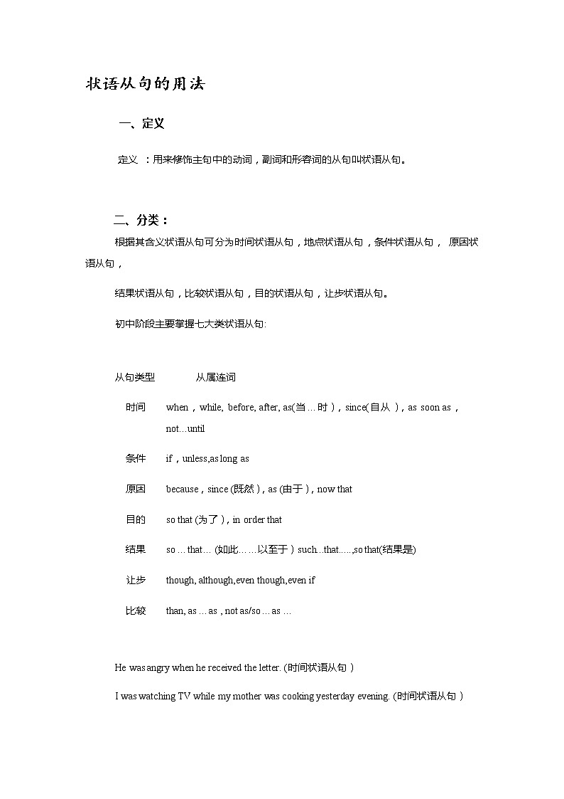 牛津上海版九年级上册 状语从句的用法讲解及练习（有答案）第1页