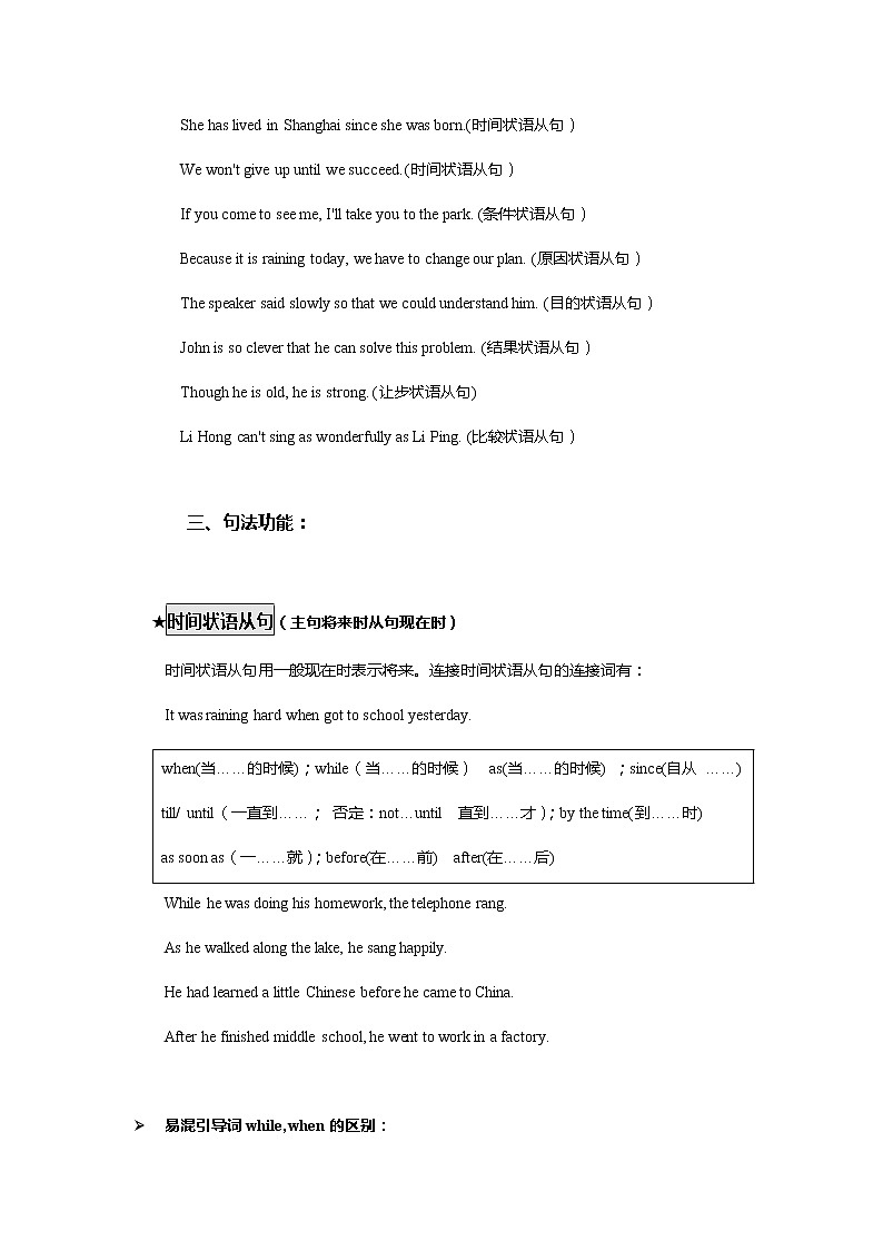 牛津上海版九年级上册 状语从句的用法讲解及练习（有答案）第2页