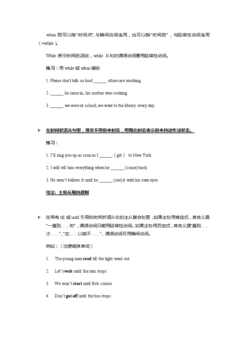 牛津上海版九年级上册 状语从句的用法讲解及练习（有答案）第3页