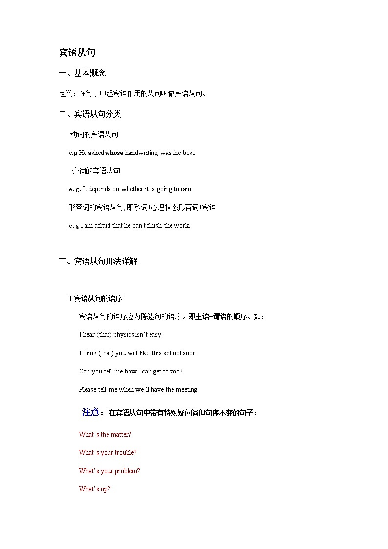 牛津上海版九A 宾语从句专项讲解及练习（有答案）第1页