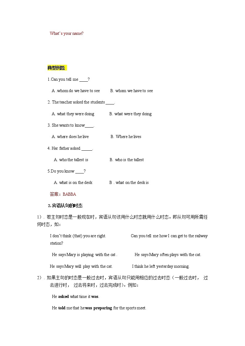 牛津上海版九A 宾语从句专项讲解及练习（有答案）第2页