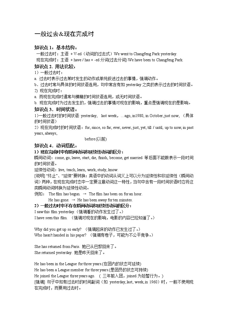 牛津上海版九年级上册 一般过去+现在完成时讲解及练习（有答案）第1页