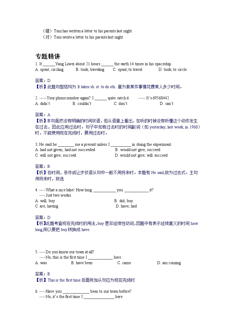 牛津上海版九年级上册 一般过去+现在完成时讲解及练习（有答案）02