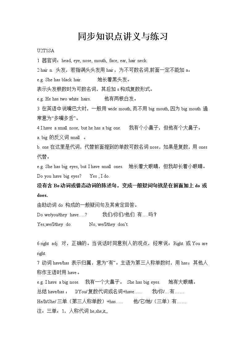 仁爱版英语七上 Unit 2 Looking different Topic 1 I have a small nose 知识点讲义+练习（有答案）第1页