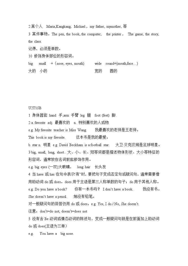 仁爱版英语七上 Unit 2 Looking different Topic 1 I have a small nose 知识点讲义+练习（有答案）第2页