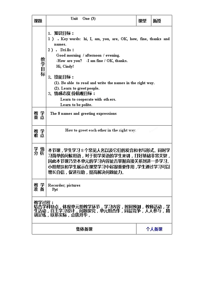 七年级英语上册教学设计：初一unit 1第三课时01