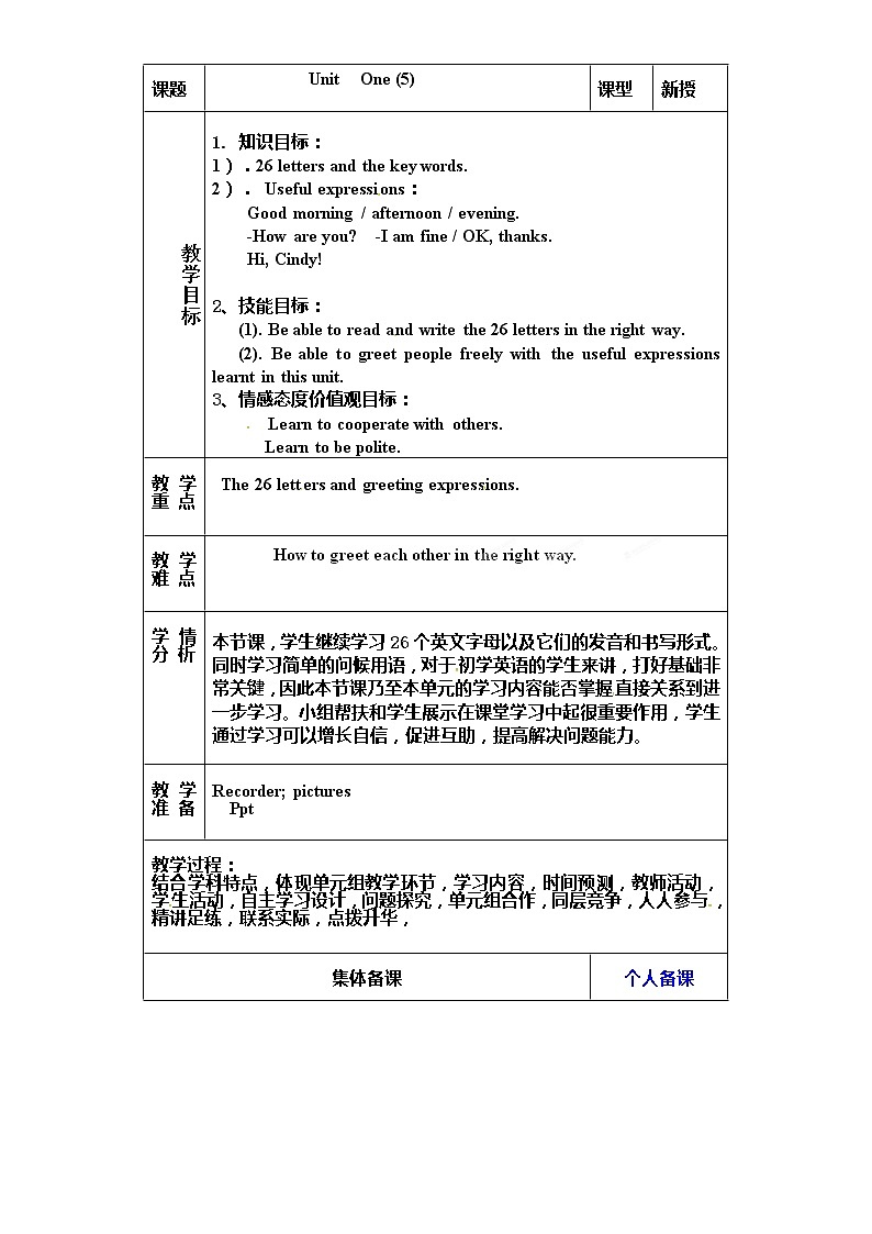 七年级英语上册教学设计：初一unit 1第五课时01