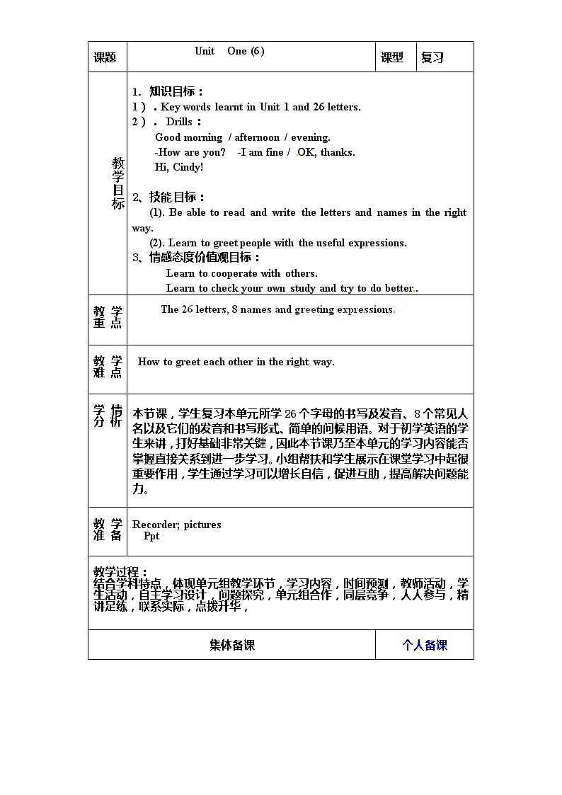 七年级英语上册教学设计：初一unit 1第六课时01