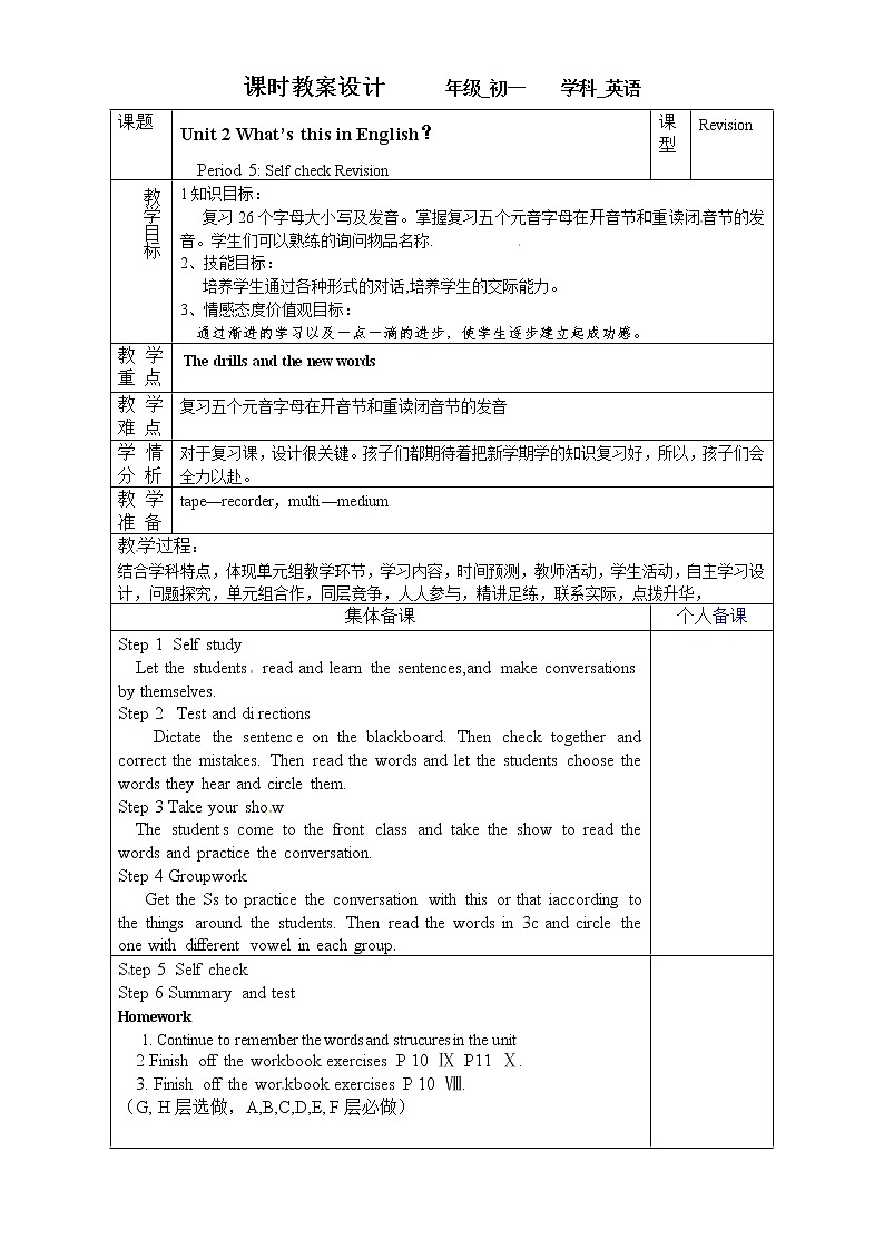 七年级英语上册教学设计：Unit 2  第五课时01
