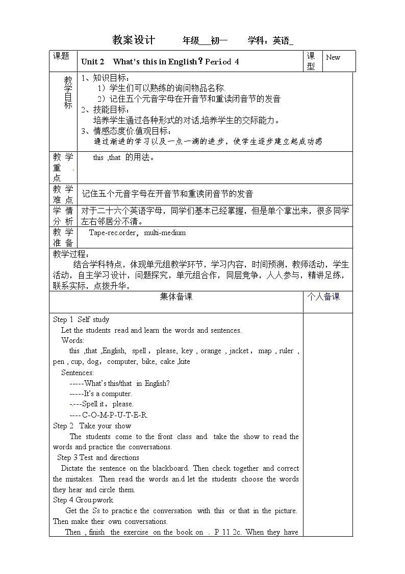 七年级英语上册教学设计：unit2__第四课时01