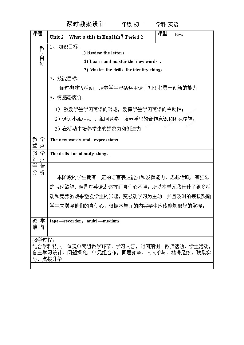 七年级英语上册教学设计：unit_2_第二课时01
