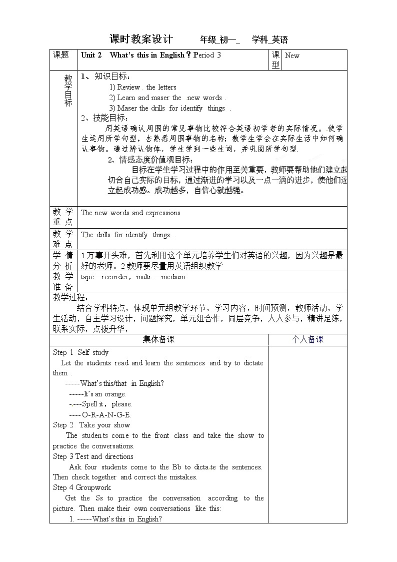 七年级英语上册教学设计：unit_2_第3课时01