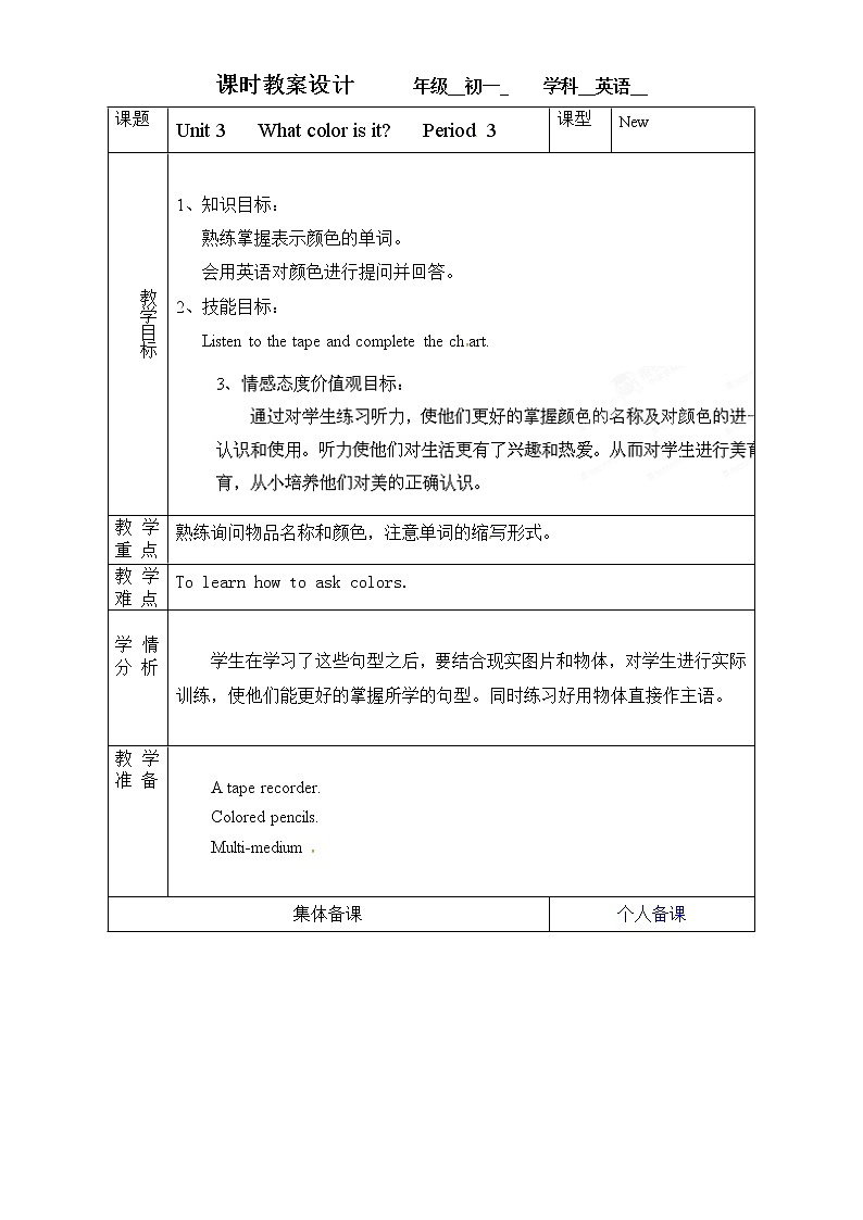 七年级英语上册教学设计：第3单元第3课时第1页