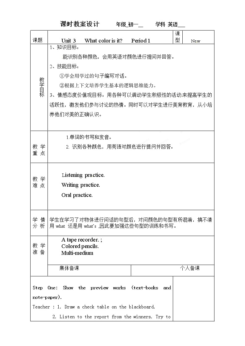 七年级英语上册教学设计：第三单元第一课时01