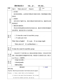 鲁教版 (五四制)六年级上册Section A优秀第二课时教案