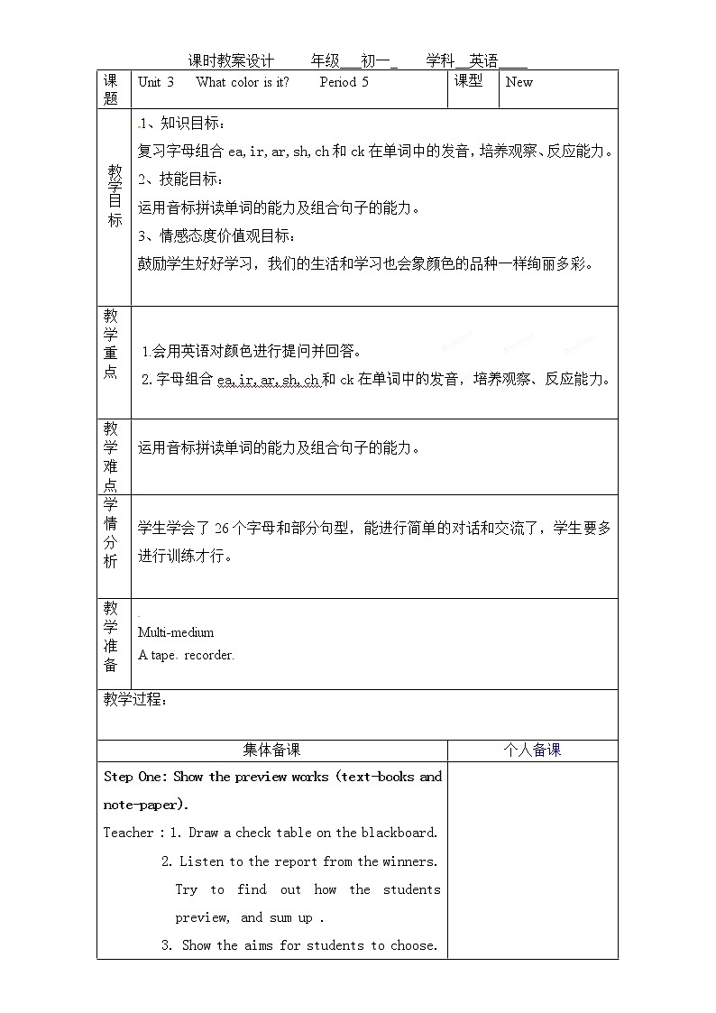 七年级英语上册教学设计：第三单元第5课时01