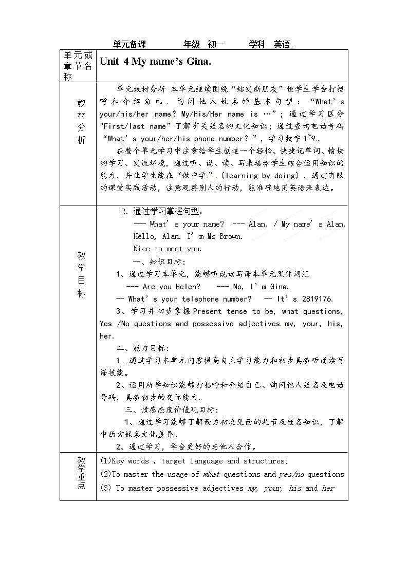 七年级英语上册教学设计：Unit4单元备课第1页