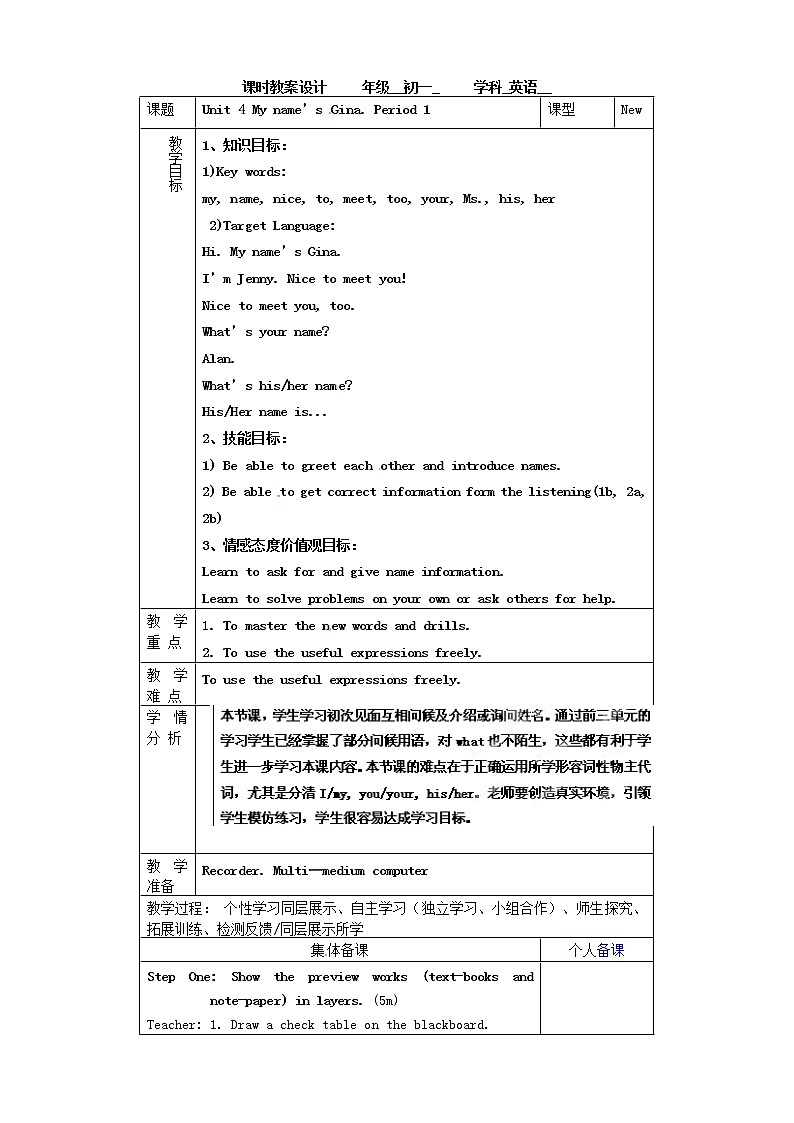 七年级英语上册教学设计：Unit4第一课时01