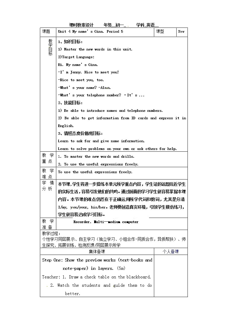 七年级英语上册教学设计：Unit4第五课时第1页