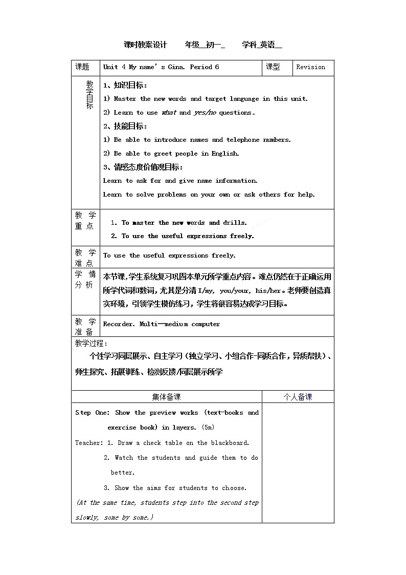 七年级英语上册教学设计：Unit4第六课时第1页