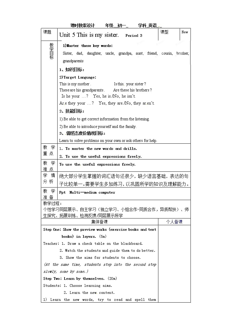 七年级英语上册教学设计：Unit 5第三课时01
