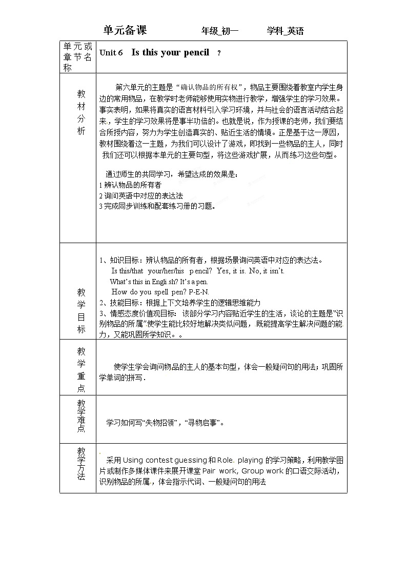 七年级英语上册教学设计：unit6单元备课第1页