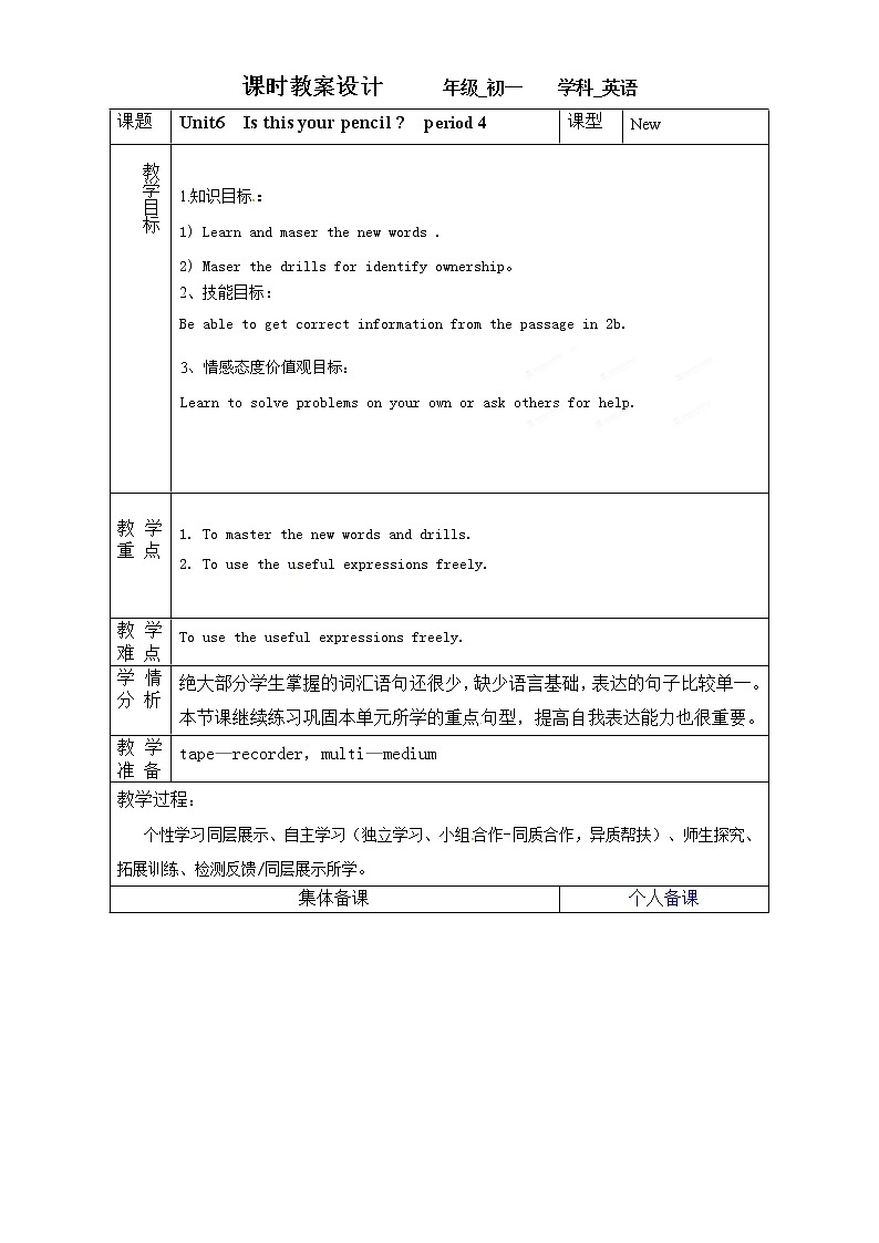 七年级英语上册教学设计：第六单元第四课时01