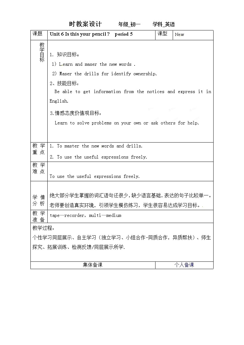 七年级英语上册教学设计：第六单元第五课时第1页