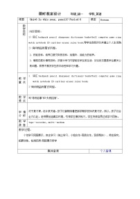 鲁教版 (五四制)六年级上册Section B精品教学设计