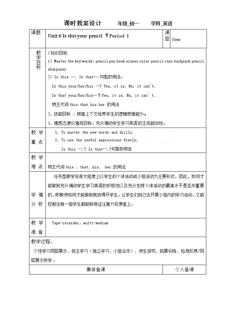 七年级英语上册教学设计：英语第六单元第一课时01