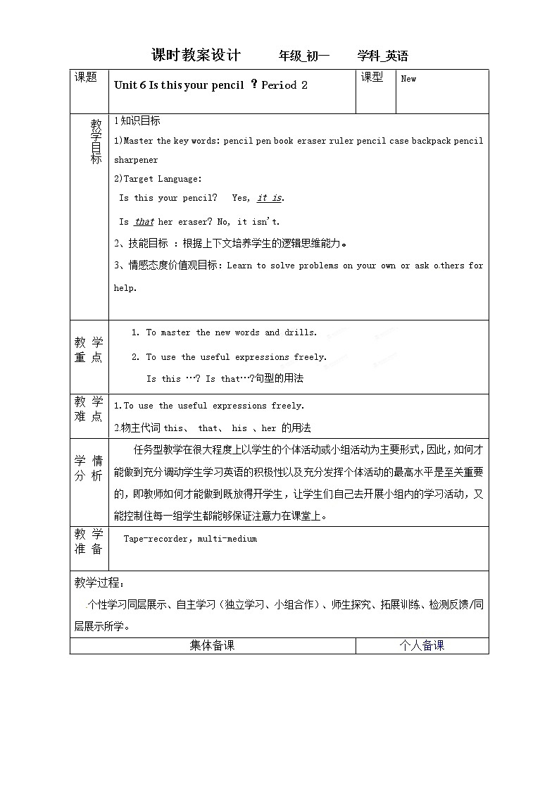 七年级英语上册教学设计：英语第六单元第二课时01