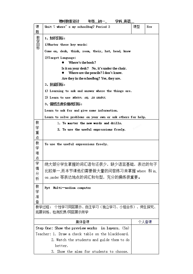 七年级英语上册教学设计：Unit7第二课时第1页