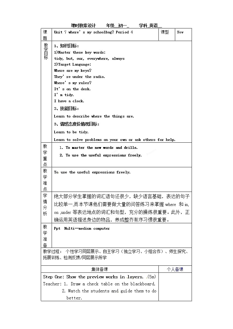 七年级英语上册教学设计：Unit7第四课时第1页
