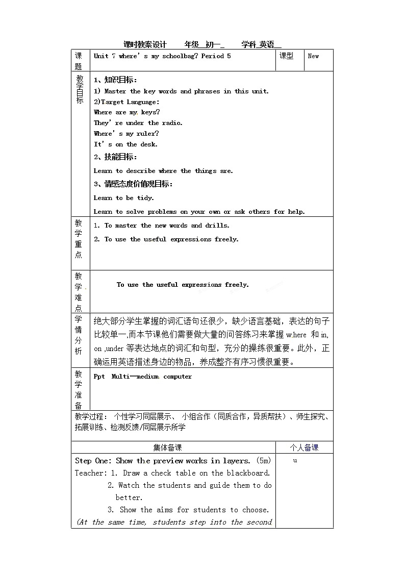 七年级英语上册教学设计：Unit7第五课时第1页