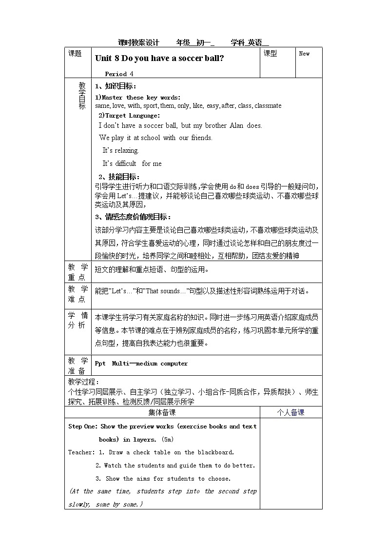 七年级英语上册教学设计：Unit8 第四课时第1页