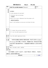 初中英语鲁教版 (五四制)六年级上册Unit 9   Do you like bananas？Section B获奖第四课时教案及反思