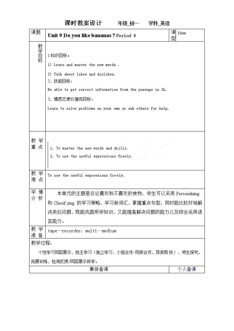 七年级英语上册教学设计：第9单元第四课时第1页