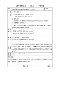 初中英语鲁教版 (五四制)六年级上册Section B优秀教学设计