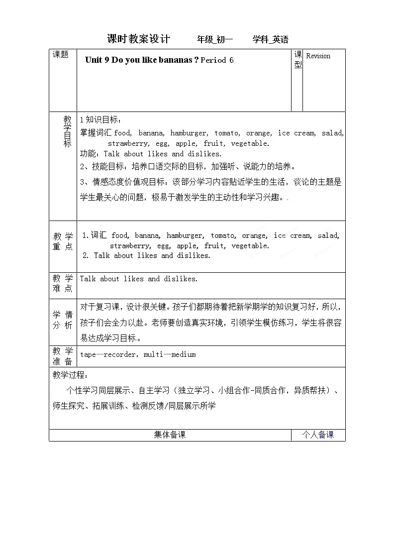 七年级英语上册教学设计：第9单元第六课时01