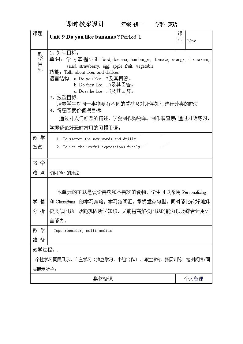 七年级英语上册教学设计：英语第9单元第一课时第1页
