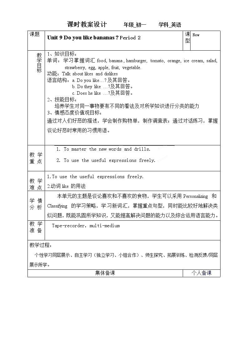 七年级英语上册教学设计：英语第9单元第二课时01